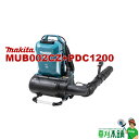 マキタ(makita) MUB002CZ+PDC1200 背負式バッテリ・充電器セット