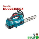 【今すぐ使えるクーポン付】マキタ(makita) MUC254DRGX 充電式チェンソー ガイドバー250mm 18V6Ahバッテリ2本・充電器付 カラー/青 1