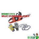 草刈本舗オリジナル MUC355DGFR-4SET 充電式チェンソー グローブ+替ソーチェン (25AP-76E)x2 4点セット