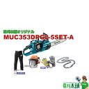 草刈本舗オリジナルセット MUC353DPG2-5SET-A 充電式チェンソー チェンソースターターセット (手袋、チャップス、ヘルメット、替ソーチェン)