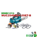 草刈本舗オリジナルセット MUC254DRGX-5SET-B 充電式チェンソー チェンソースターターセット (手袋、ヘルメット、替ソーチェン、竹用ソーチェン)
