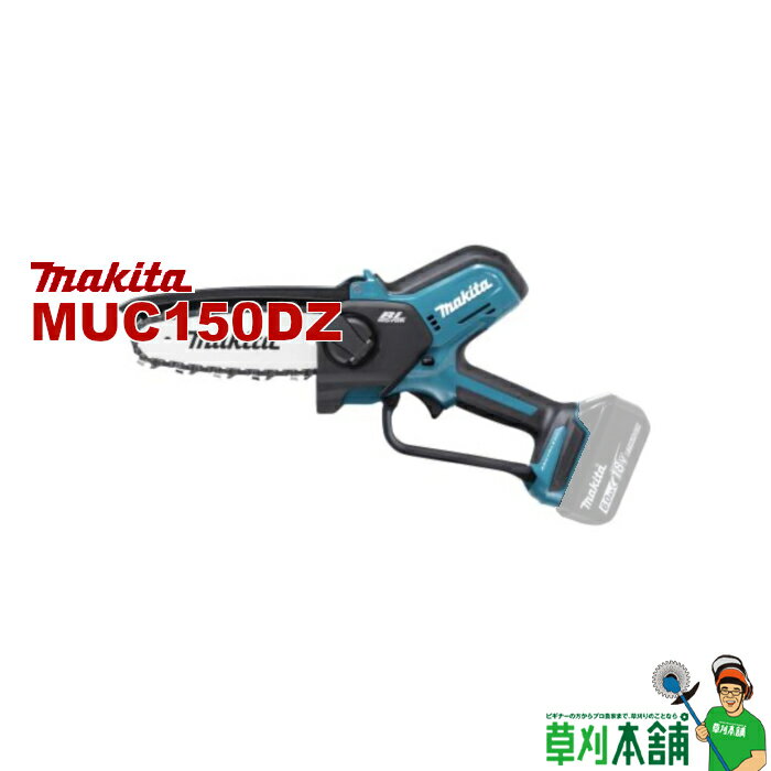 マキタ(makita) MUC150DZ 充電式ハンディソー 18V 本体のみ