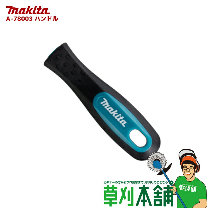 ޥ(makita) A-78003 ϥɥ