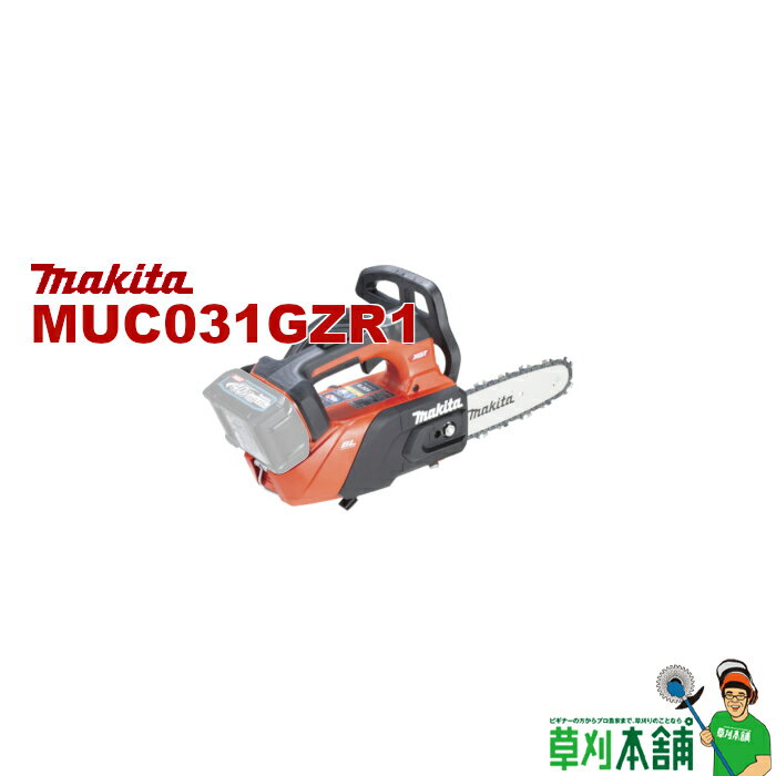 マキタ(makita) MUC031GZR1 充電式チェンソー スプロケットノーズバー ガイドバー200mm 本体のみ カラ..