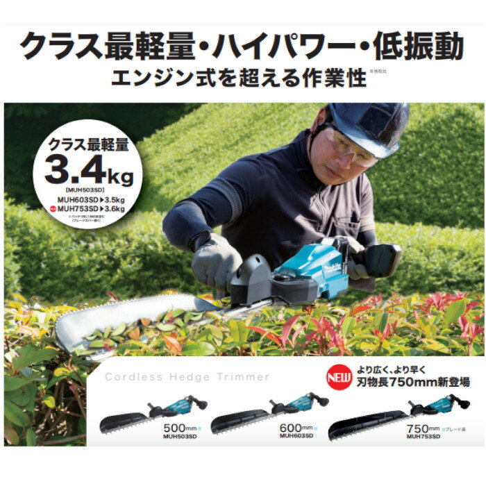 【今すぐ使えるクーポン付】マキタ(makita) MUH603SDGX 充電式ヘッジトリマ 18V 600mm 片刃式 特殊コーティング刃 バッテリ(BL1860B)×2 充電器(DC18RF)付 2