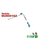 マキタ(makita) MUN001GZ 充電式ポールヘッジトリマ 600mm 40Vmax 本体のみ