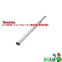 マキタ(makita) A-78508 シャーブレード (両刃用/厚刃仕様) 特殊コーティング刃 刃幅:600mm