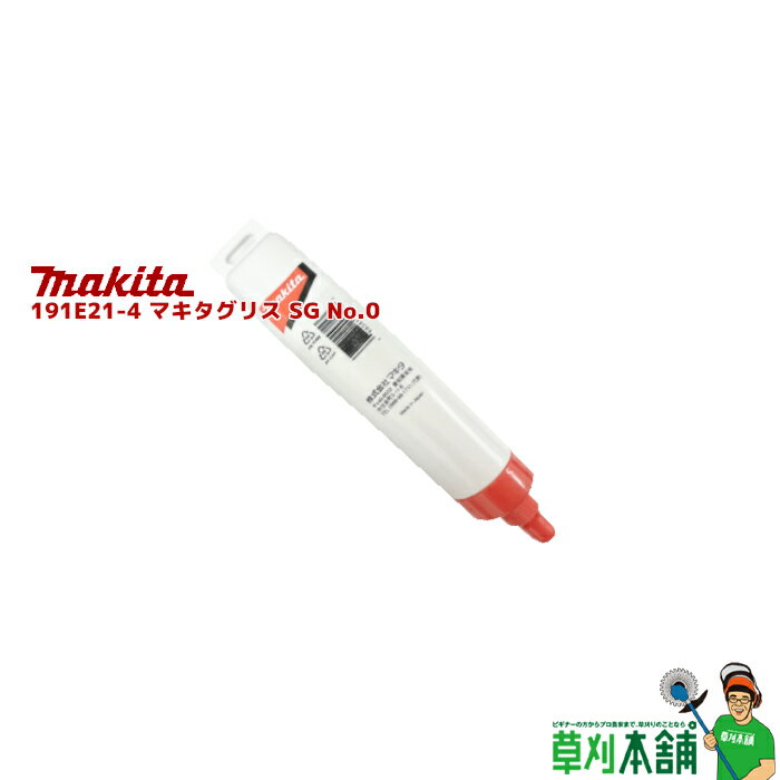 マキタ(makita) 191E21-4 マキタグリス SG No.0