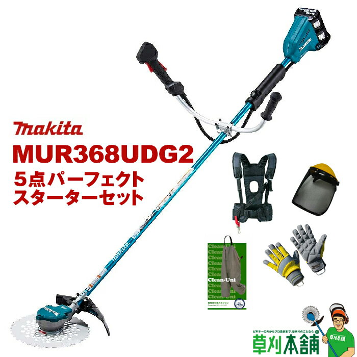 マキタ(makita) MUR368UDG2-5SET 充電式草刈機 草刈り5点パーフェクトスターターセット