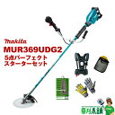 マキタ(makita) MUR369UDG2-5SET 充電式草刈機 草刈り5点パーフェクトスターターセット