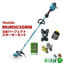 マキタ(makita) MUR003GRM-5SET 充電式草刈機 草刈り5点パーフェクトスターターセット