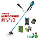 マキタ(makita) MUR005GRM-5SET 充電式草刈機 草刈り5点パーフェクトスターターセット