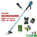 マキタ(makita) MUR006GRM-5SET 充電式草刈機 草刈り5点パーフェクトスターターセット