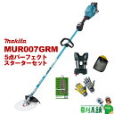 マキタ(makita) MUR007GRM-5SET 充電式草刈機 草刈り5点パーフェクトスターターセット