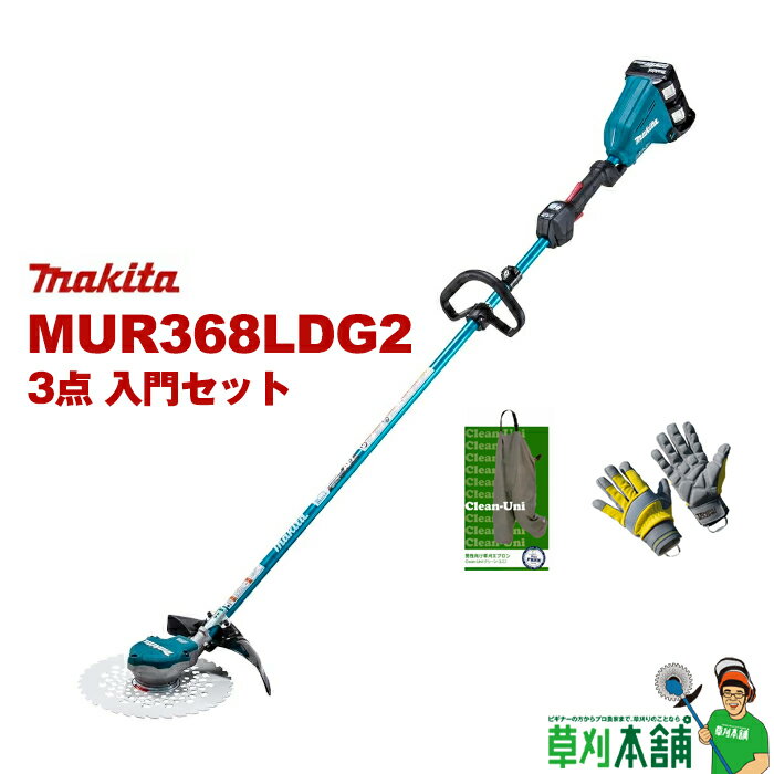 マキタ(makita) MUR368LDG2-3SET 充電式草刈機 草刈り3点入門セット