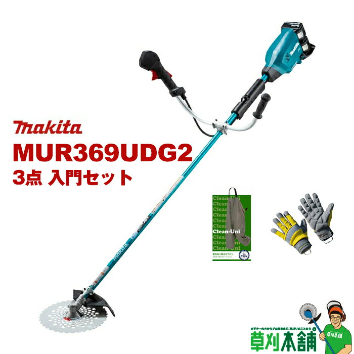 マキタ(makita) MUR369UDG2-3SET 充電式草刈機 草刈り3点入門セット