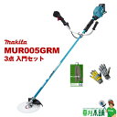 マキタ(makita) MUR005GRM-3SET 充電式草刈機 草刈り3点入門セット