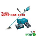 草刈本舗オリジナル MUR013GZ+XGT3 充電式草刈機 バッテリ・充電器セット 1口充電器タイプ