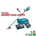 商品情報 メーカー名マキタ(Makita) モデルMUR013GZ+XGT9 ハンドル形状Uハンドル(左右非対称) 電源直流36V(40Vmax)※1 草刈刃Φ255mm 刈込方式DCホワイトチップソー 回転数0~6,700 1充電当たりの連続運転時間(目安)※2[最高回転数時/DCホワイトチップソー使用]BL4050F使用時:約53分BL4080F使用時:約1時間29分 本機寸法※3(長さ×幅×高さ)[バッテリBL4050F装着時]1,978mm×590mm×496mm[バッテリBL4080F装着時]1,995mm×590mm×496mm 質量※46.0kg(バッテリBL4050F含む)6.6kg(バッテリBL4080F含む) 標準付属品 ・A-74843 パワーソースキットXGT9 　　[内容] 　　DC40RA(1口充電器) 　　BL4080F(8.0Ahバッテリ)x2 　　マックパックタイプ3 ・チップソー ・飛散防護カバー ・刈刃カバー ・肩掛けバンド[両肩タイプ](A-72229) ・ボックスドライバ13-16 ・六角棒スパナ4,5 ・アクセサリバッグ ナイロンコード用飛散防護カバー(別売) A-61341 ナイロンコードカッタ(別売) A-58241ナイロンコードはこちら 樹脂刃ベースセット品(別売) A-69010(Φ305) シュレッダー刃使用 シュレッダー刃A-72861シュレッダー刃(φ270) クランプワッシャーA-75574シュレッダーブレード付属セット品 飛散防護カバーA-75552シュレッダー刃用プロテクタ チゼル刃使用 チゼル刃A-72849チゼル刃(φ225)刃数:24 飛散防護カバーA-75546チゼル刃用プロテクタ ※1 40Vmaxは満充電時のバッテリ電圧を表しています。 ※2 連続運転時間は満充電時の目安です。(無負荷時) ※3 刈刃、飛散防護カバー含む。 ※4 刈刃、飛散防護カバー、肩掛けバンド除く。 　キーワード：草刈り機、草狩機、草狩り機、刈払機、仮払機、刈払い機、仮払い機