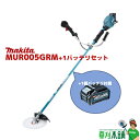 商品情報(草刈機) メーカー名マキタ(Makita) モデルMUR005GRM バッテリ+1個付 ハンドル形状Uハンドル 電源直流36V(40Vmax)※1 草刈刃Φ255mm 刈込方式DCホワイトチップソー 回転数(min-1)[回転/分]高速：0～7,000中速：0～5,500低速：0～4,600 1充電当たりの連続運転時間(目安・金属刃)[4.0Ah]※2高速：約25分 中速：約40分 低速：約55分 本機寸法(長さ×幅×高さ)1,870mm×665mm×460mm 質量※35.3kg(バッテリ含） 標準付属品 ・バッテリ(BL4040)x2個 ・充電器(DC40RA) ・チップソー ・飛散防護カバー ・刈刃カバー ・肩掛けバンド ・ボックスドライバ ・六角棒スパナ4 ・アクセサリバッグ ナイロンコード用飛散防護カバー(別売) A-61341(420mm) A-60246(350mm) ナイロンコードカッタ(別売) A-58241ナイロンコードはこちら 樹脂刃ベースセット品(別売) A-69010(Φ305) 両肩バンド(別売) A-72229 タフロータリーハサミセット品(別売) A-71772 キーワード草刈り機、草狩機、草狩り機、刈払機、仮払機、刈払い機、仮払い機 ※1 40Vmaxは満充電時のバッテリ電圧を表しています。 ※2 連続運転時間は満充電時の目安です。 ※3 チップソー、プロテクタ、肩掛けバンドを除く。