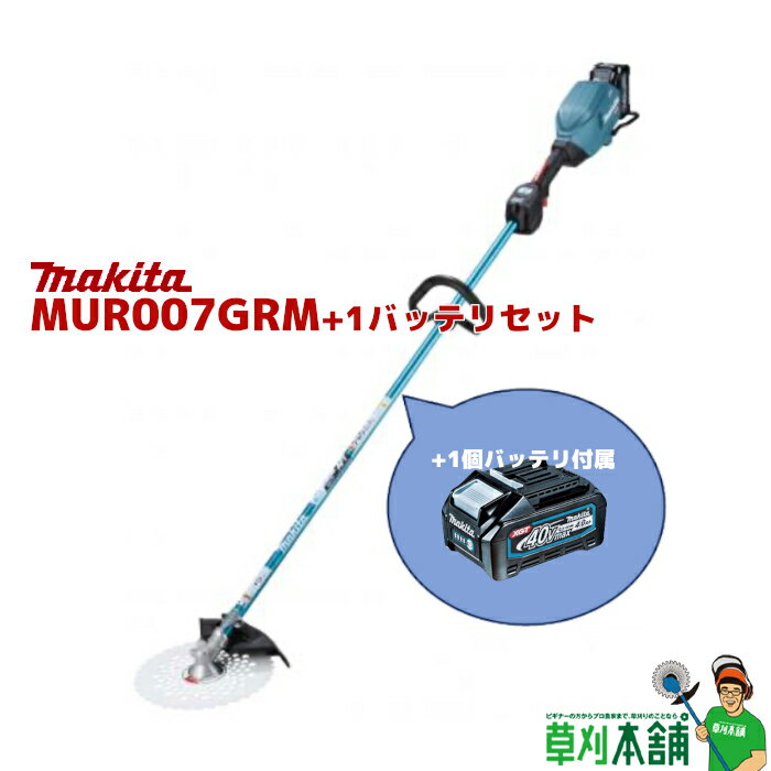 マキタ(makita) MUR007GRM+1BAT(BL4040) 充電式草刈機 ループハンドル +1バッテリ(40V4Ah)付