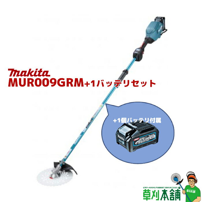 マキタ(makita) MUR009GRM+1BAT(BL4040) 充電式草刈機 2グリップハンドル +1バッテリ(40V4Ah)付