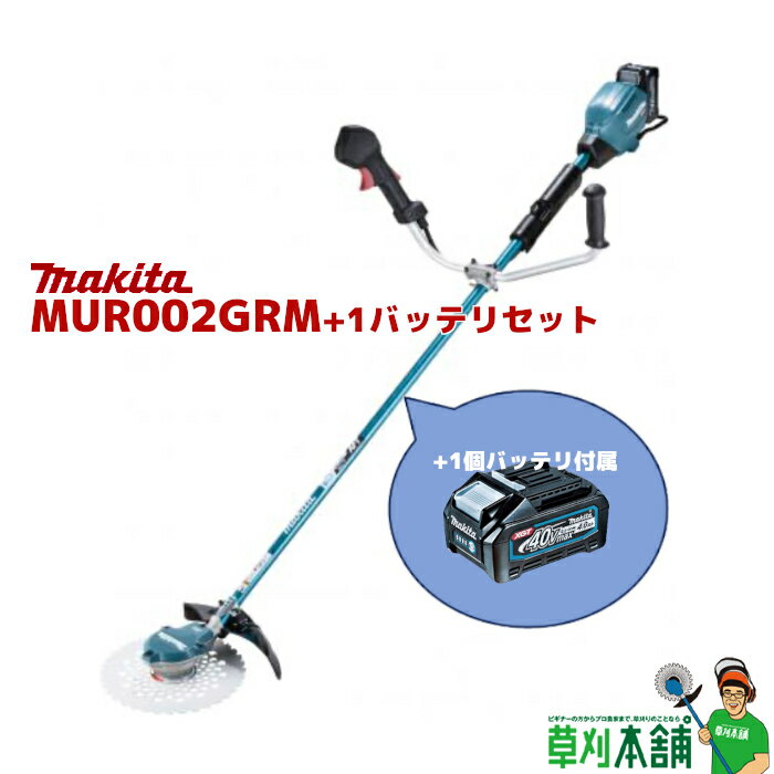 マキタ(makita) MUR002GRM+1BAT(BL4040) 充電式草刈機 Uハンドル(左右非対称) +1バッテリ(40V4Ah)付