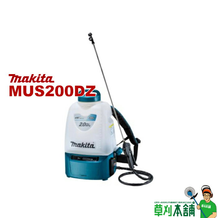 マキタ(makita) MUS200DZ 充電式噴霧器 18V 背負式 最大噴霧圧力2.0MPa タンク容量20L 本体のみ