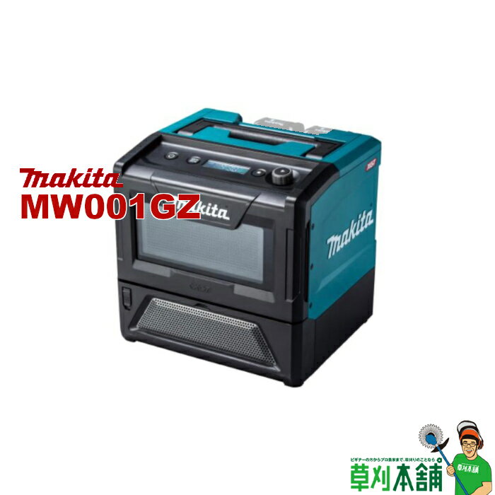 商品情報 メーカー名マキタ(Makita) モデルMW001GZ(バッテリ・充電器別売) 出力350W500W ※1 発振周波数2,450MHz 設定可能時間10秒~20分(10秒刻み) 庫内容量8L 電圧直流36V(40Vmax)※2 USB電源端子[出力電圧]直流5V[出力電流]直流2.4A[形状]USB Aタイプ 寸法(幅x奥行x高さmm)(バッテリ除く)[機内寸法]343x318x338[庫内寸法]255x241x120[設置寸法]左右2cm以上後方・上方10cm以上あけてください 質量8.8kg(バッテリ除く) 1充電使用時間(目安)※3 装着バッテリ出力モード 350W500W※1,※4 BL4025x2本約14分約8分 BL4040x2本約21分約15分 BL4050Fx2本約30分約22分 BL4080Fx2本約48分約35分 PDC1200約1時間53分約1時間24分 ※1 出力500Wは短時間高出力機能により約8分後に、自動的に350Wに切り替わります。 ※2 40Vmaxは満充電時のバッテリ電圧を表しています。 ※3 数値は参考値です。 ※4 表記の使用時間は500W(約8分間)の使用時間です。