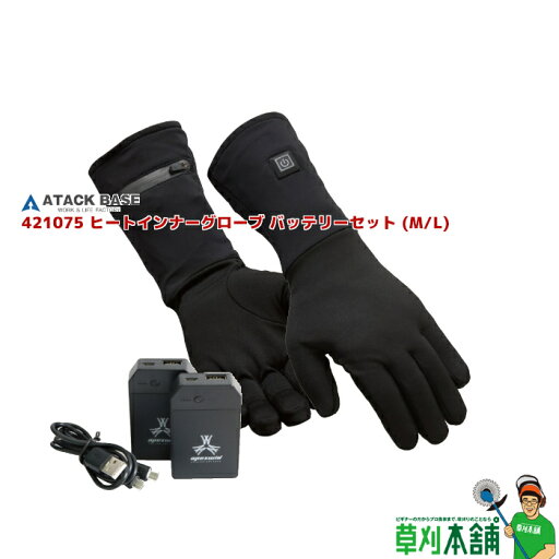 アタックベース 421075 ヒートインナーグローブ バッテリーセット (M/L) アタックベース 421075 ヒートインナーグローブ バッテリーセット (M/L)