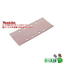 マキタ(makita) A-77609 サンディングペーパー 面ファスナ式 粒度:240(仕上) (10枚入り)