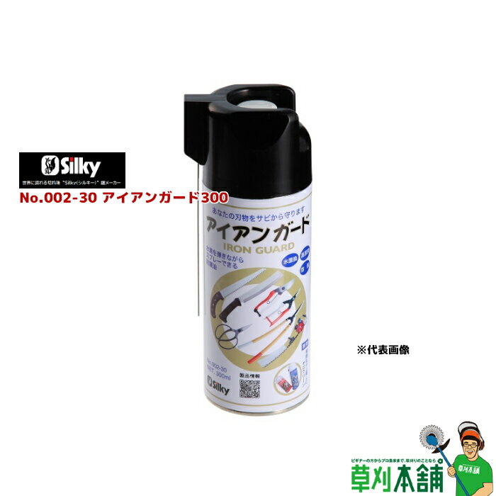 シルキー(silky) No.002-30 アイアンガード 300 容量:300ml