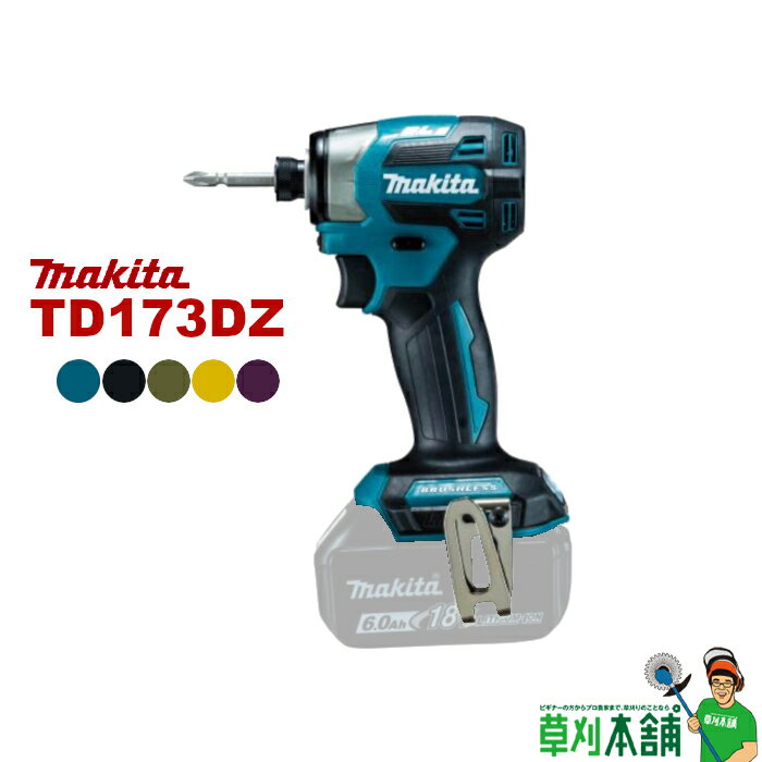 マキタ makita TD173DZ 充電式インパクトドライバ 18V 本体のみ