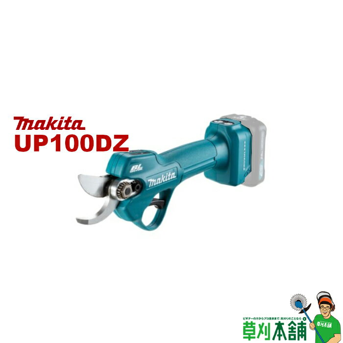 マキタ(makita) UP100DZ 充電式せん定ハサミ 10.8V(スライド式) 本体のみ