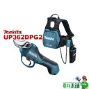 【今すぐ使えるクーポン付】マキタ(makita) UP362DPG2 充電式せん定ハサミ 18V+18V→36V 高トルクタイプ