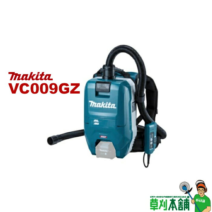 マキタ(makita) VC009GZ 充電式背負クリーナ 40Vmax 無線連動対応 本体のみ
