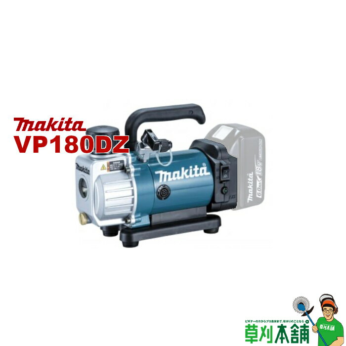 マキタ(makita) VP180DZ 充電式真空ポンプ 18V 本体のみ