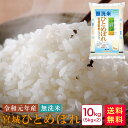 【お買い物マラソン】米 10kg 送料無料 無洗米 令和元年...