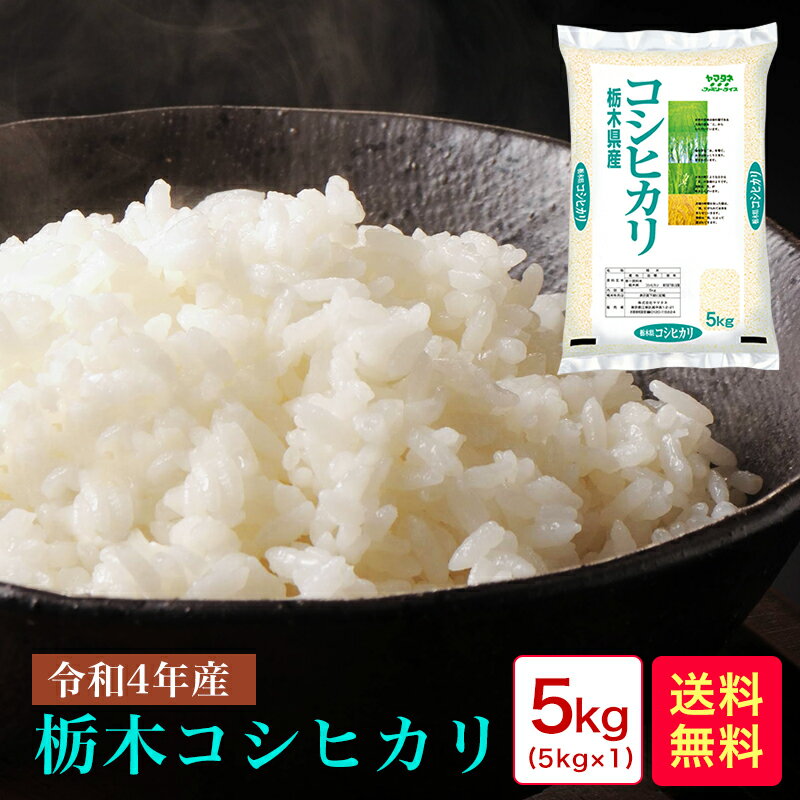 【栃木県のお土産】米・雑穀