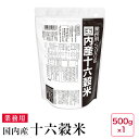 ＼送料無料で頑張っています♪／国内産十六穀米　業務用500g＼お得な500g♪／【押し麦 国産】【もち麦 国産 ...