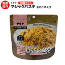 サタケ マジックパスタ きのこのパスタ 10袋セット 賞味期限2030年1月 【保存食/非常食/防災食/備蓄食/長期保存/災害/避難スパゲッティ/アウトドア/レジャー/登山/旅行/キャンプ】 1