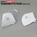 pm2.5対応 感染予防 大気汚染 ウイルス対策 YAMAMOTO7500 山本光学 N95 マスク 240枚入り 送料無料【医療/介護/感染症/ ウイルス/業務用/保護/飛沫対策】