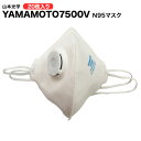 YAMAMOTO7500V（山本光学）N95マスク20枚入り pm2.5対応!感染予防、大気汚染、ウイルス対策に。日本国内のみ送料無料