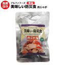 美味しい防災食 肉じゃが【美味しい防災食/アルファフーズ/保存食/常温5年保存/非常食/防災食/備蓄食/レトルト食/レジャー/アウトドア/海外旅行/キャンプ】【送料無料】【コンビニ受取不可】