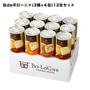 缶deボローニャ 12缶セット 3年保存 【賞味期限：2027年8月】【保存食/非常食/防災食/備蓄食/パン/デニッシュ /レジャー/アウトドア/海外旅行/キャンプ】