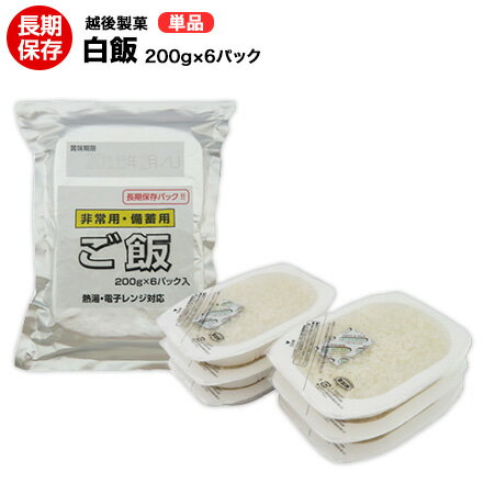 楽天市場】越後製菓 非常用 ご飯 200g 6パックの通販 楽天市場】越後製菓 非常用 ご飯 200g 6パックの通販