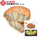 尾西食品 ひだまりパン チョコ味 1個【保存食/非常食/防災食/備蓄食/長期保存/災害/避難/アウトドア/レジャー/登山/旅行/キャンプ】 その1