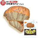 （送料無料）尾西食品 ひだまりパン チョコ味 6個【保存食/非常食/防災食/長期保存/アウトドア/レジャー/登山/旅行/キャンプ】