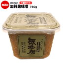 【6〜9月はクール便でのお届けをお勧めします 商品名 加賀麹味噌 内容量 750g×4個（1カ月分） 原材料 米、大豆、塩 栄養成分 100gあたり エネルギー：210kcal たんぱく質 ：10.2g 脂 質：4.6g 　炭水化物：31.9g ナトリウム：4.6g 食塩：11.7g 製造者 株式会社きたなか 賞味期限 開封前 製造日より約6カ月 保存方法 直射日光・高温多湿を避けて14度以下で保存がおすすめです。