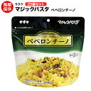 サタケ マジックパスタ ペペロンチーノ アルファ麺 20